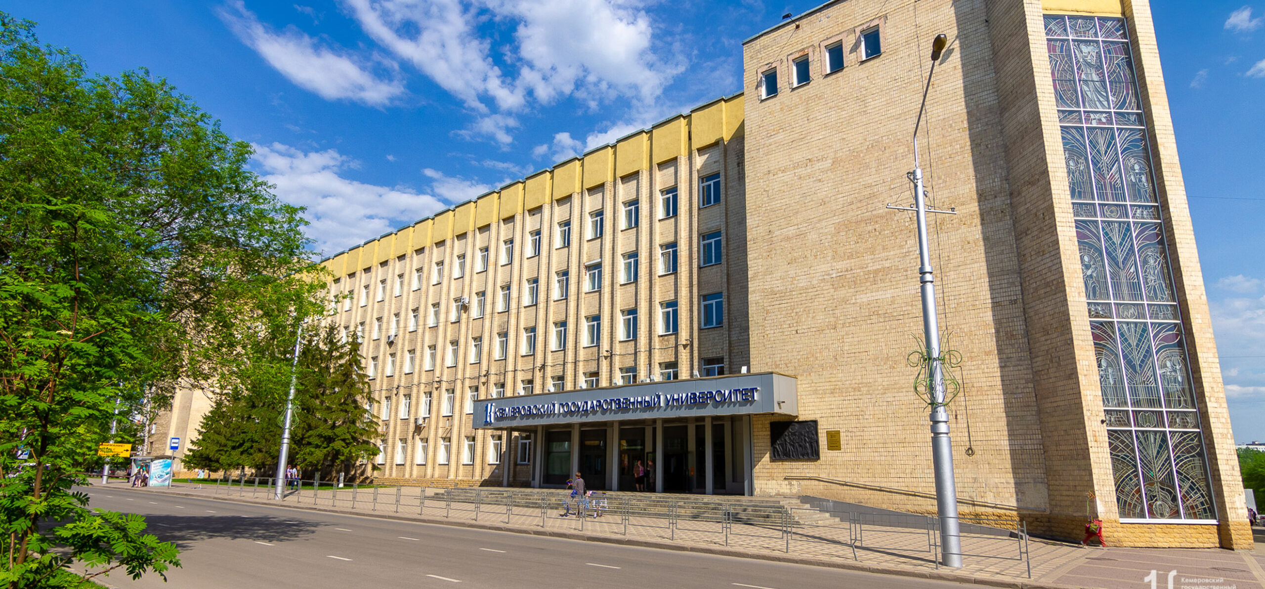 Kemerovo State University